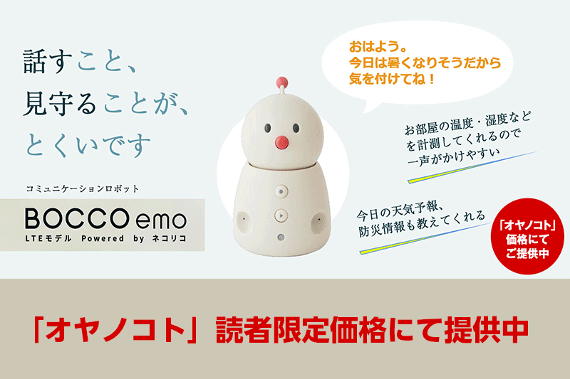 コミュニケーションロボットBOCCO emo(エモ)LTEモデル(ネコリコ)