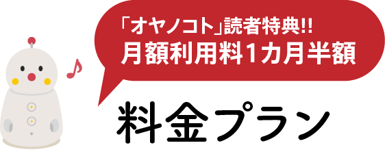 料金プラン